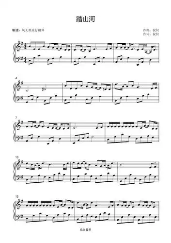 踏山河是七叔呢简易动听