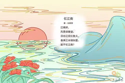 古诗,诗句,忆江南,王维