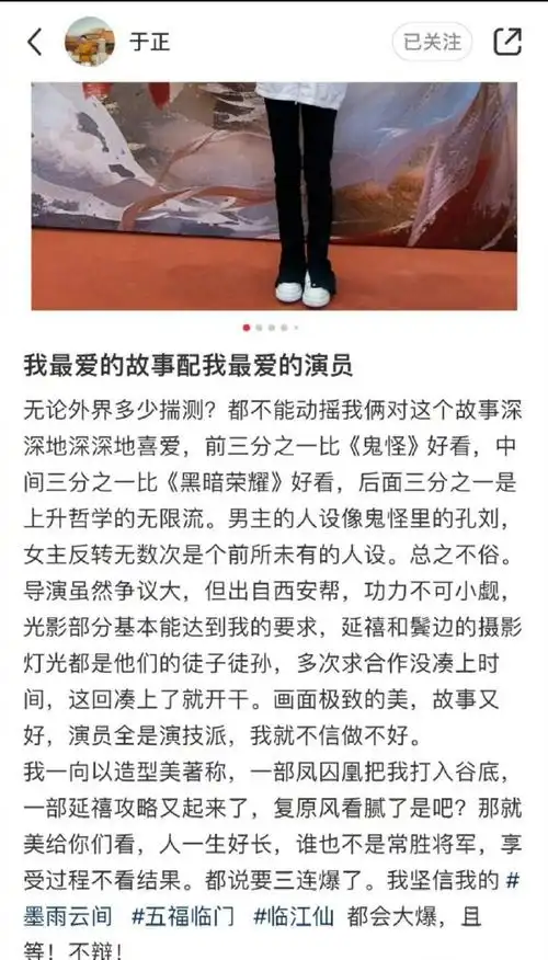 于正对临江仙的评价##于正说临江仙比鬼怪和黑暗荣耀好看