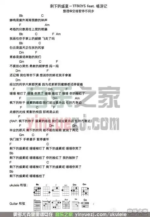 tfboys剩下的盛夏尤克里里谱