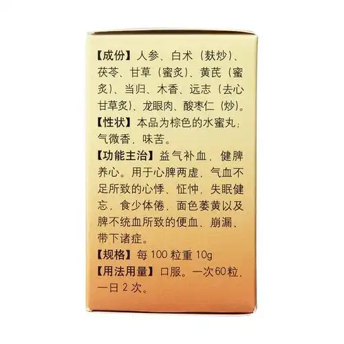 人参归脾丸同仁堂