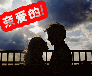 下半年亲爱的爱情男朋友女朋友gif动图_动态图_表情包下载_soogif