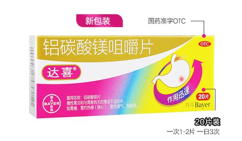 达喜 铝碳酸镁咀嚼片0.5g*20片 胃药 5盒