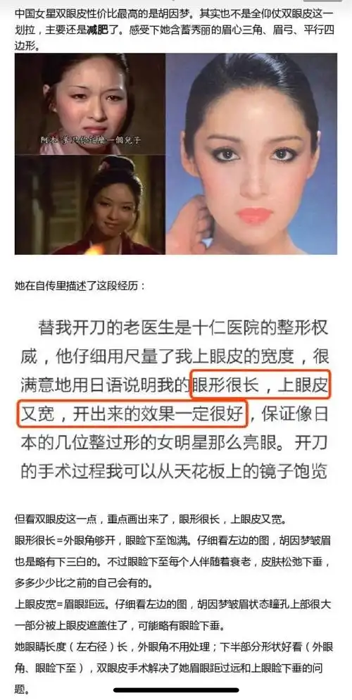 胡因梦描写自己为什么割双眼皮