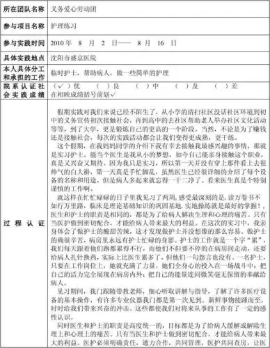 社会实践报告(护士实习)