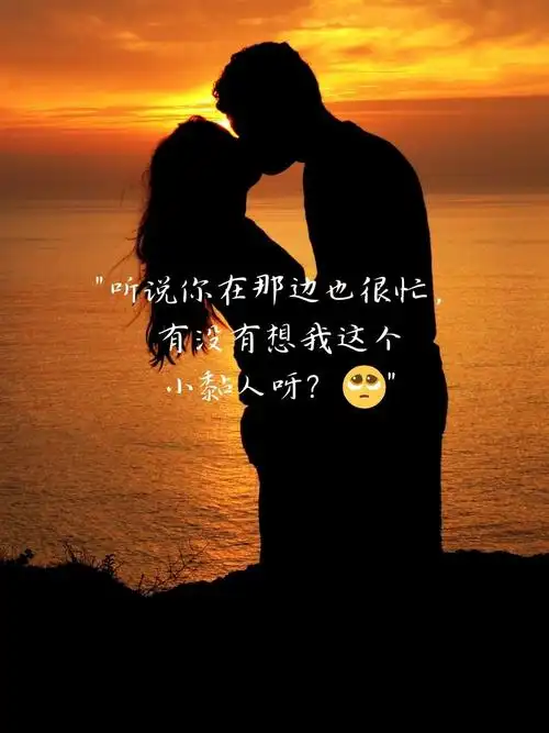 就像老公不管多忙都在想你的图片好想听到你叫我声音图老公我想你