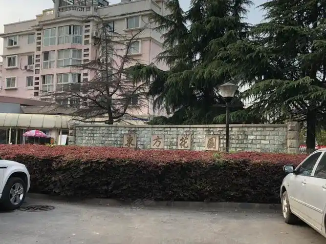 东方花园(工业园区)