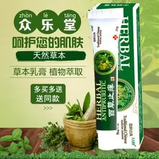 益肤百草膏正品护肤乳膏成人清肤霜过敏性皮肤疹止痒多买多送