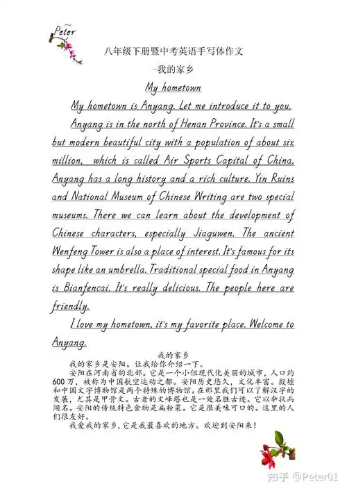 我的家乡八年级下册暨中考英语手写体作文