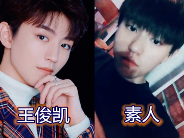 原创同是"素人撞脸",王俊凯和王源都还好,看到肖战:撞脸的是出道前的