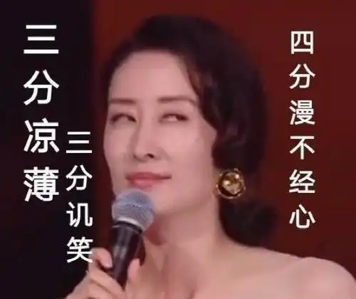 刘敏涛表情又失控44岁翻红颜值衣品均在线限制她的从不是年龄