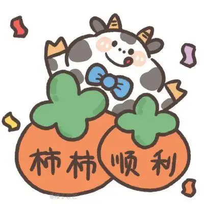 可爱小牛牛新年头像明天就是2022年了考试加油