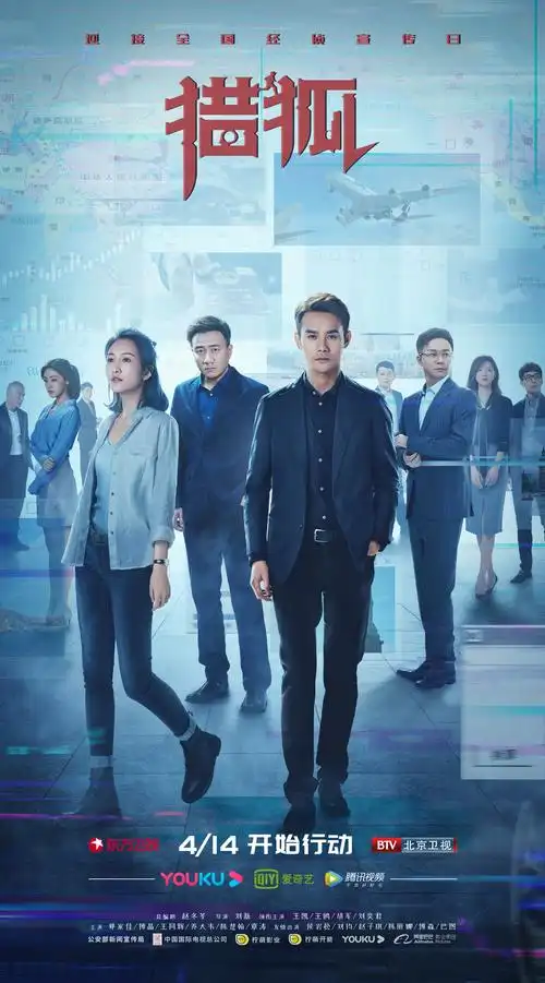 猎狐电视剧什么时候播猎狐电视剧全集在线观看