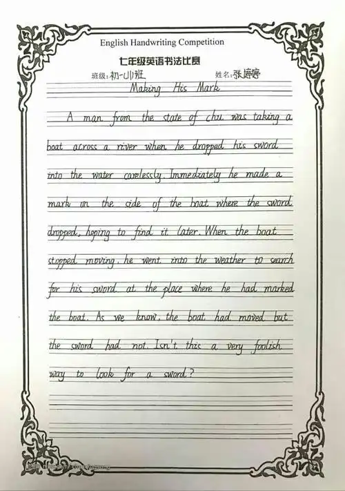 超盈实验中学七年级英语书法比赛多名选手笔迹大pk,请您为心仪作品
