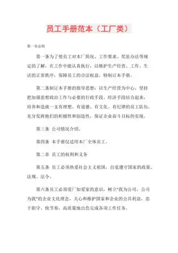 员工手册范本工厂类