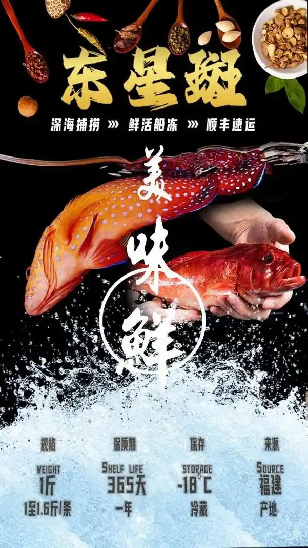 99 东星斑  |  垂涎三尺的美味佳肴.99东星斑,作为广 - 抖音