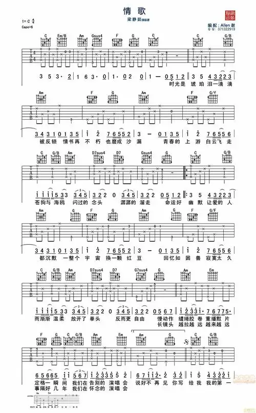 情歌吉他谱梁静茹弹唱变调夹6品吉他图片谱2张