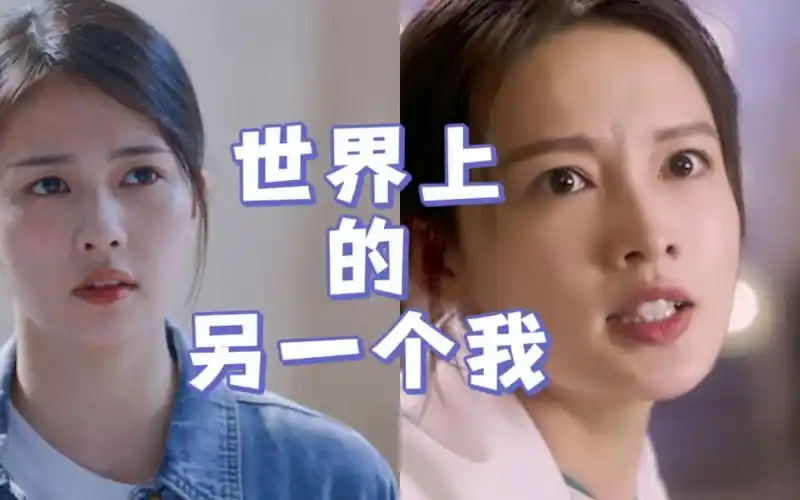 【白鹿 & 李沁】世界上的另一个我