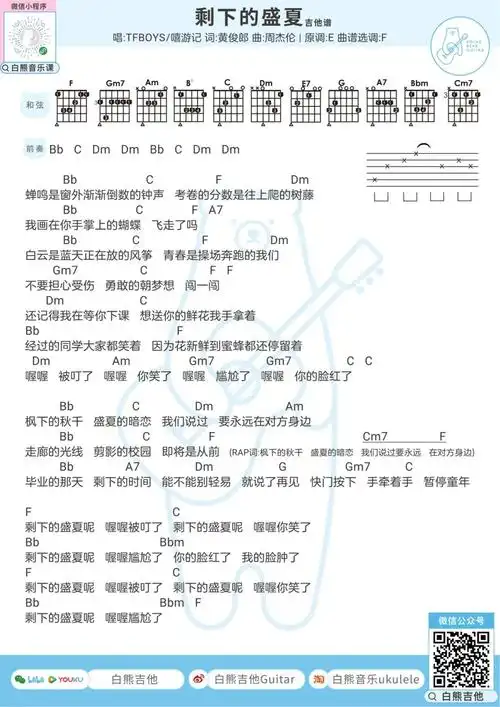 剩下的盛夏吉他谱