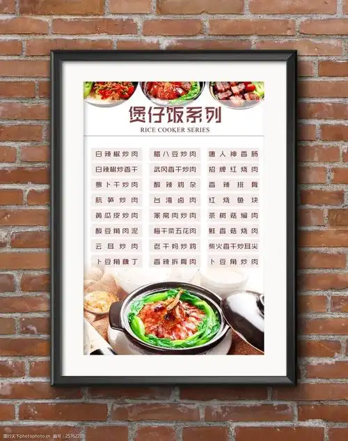 煲仔饭菜单