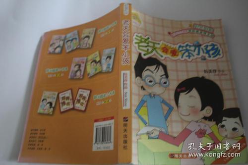 老天会爱笨小孩