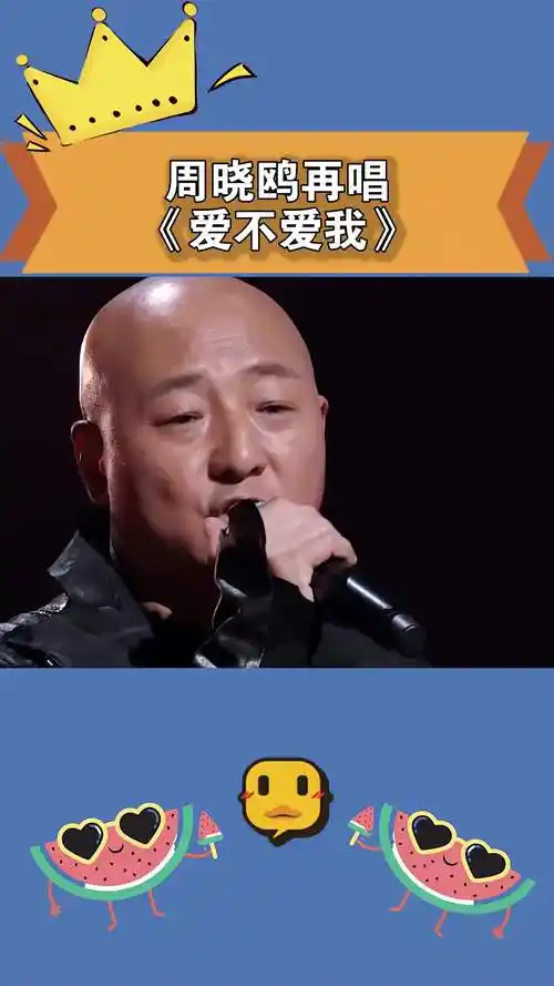 周晓鸥爱不爱我全场大合唱勾起不少人的回忆追光吧追光吧开播