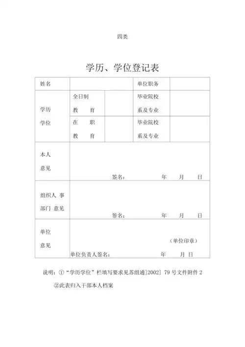 学历学位登记表