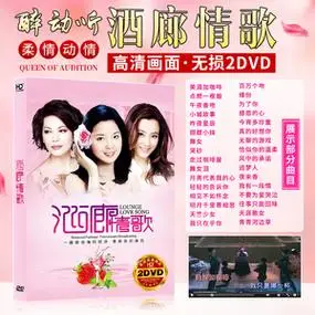 酒廊情歌dvd闽南语台语歌曲邓丽君蔡琴甜歌视频高清车载dvd光盘