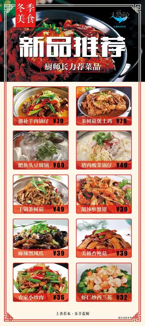 冬季新品菜单