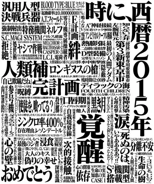 全面大解析新世纪福音战士的的字体设计到底藏了多少心思