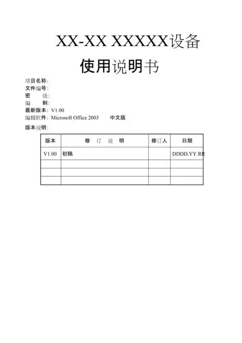 产品使用说明书标准格式共10页