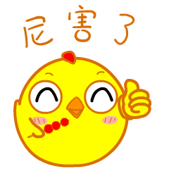 叽鸡么么哒第二弹微信表情