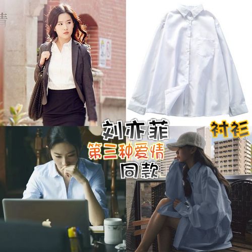 【第三种爱情】刘亦菲/邹雨同款衬衫中长款长袖宽松衬衣上衣翻领