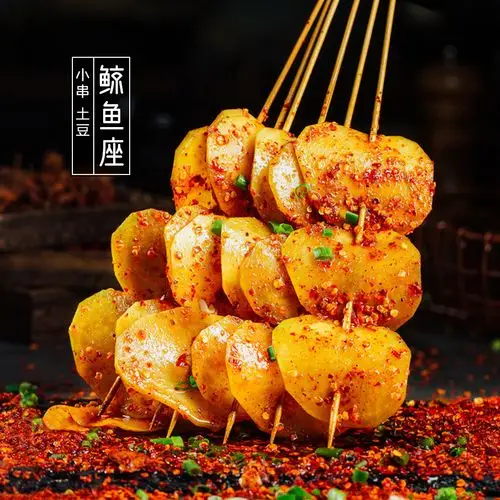土豆小串