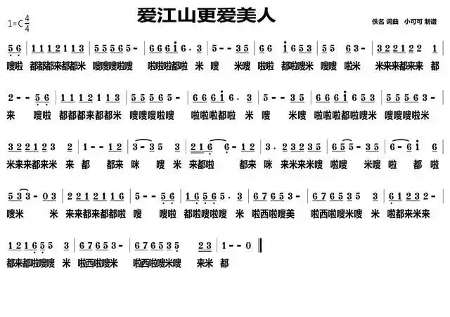 《潮汐》简谱(片段)