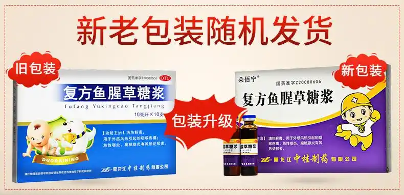 买2送1】朵栢宁 复方鱼腥草糖浆 10支 清热解毒咽喉疼痛急性咽炎