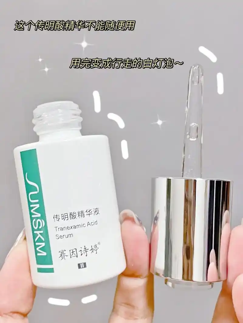 赛因诗婷院线产品传明酸精华液成分安全有效