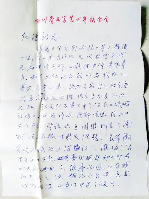 马识途给作者写的信□陈仁德忽然得知马识途前辈于3月28日晚去世了