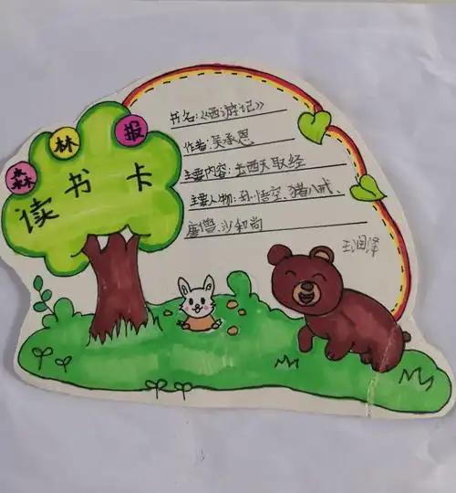 同学们还制作了一个精美的读书卡,把今日阅读的好书,好词好句分享给