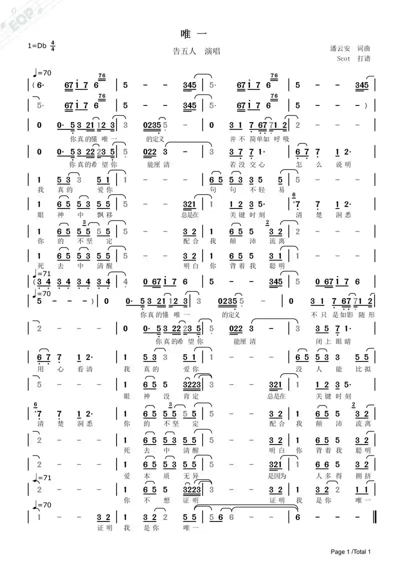唯一(告五人演唱)——动态简谱