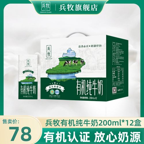 兵牧有机纯牛奶200ml*24盒装整箱官方旗舰店新疆纯奶营养早餐奶