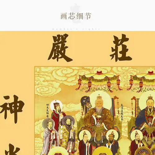 全神神图对联道教神仙三清玉皇大帝太乙天尊卷轴国画