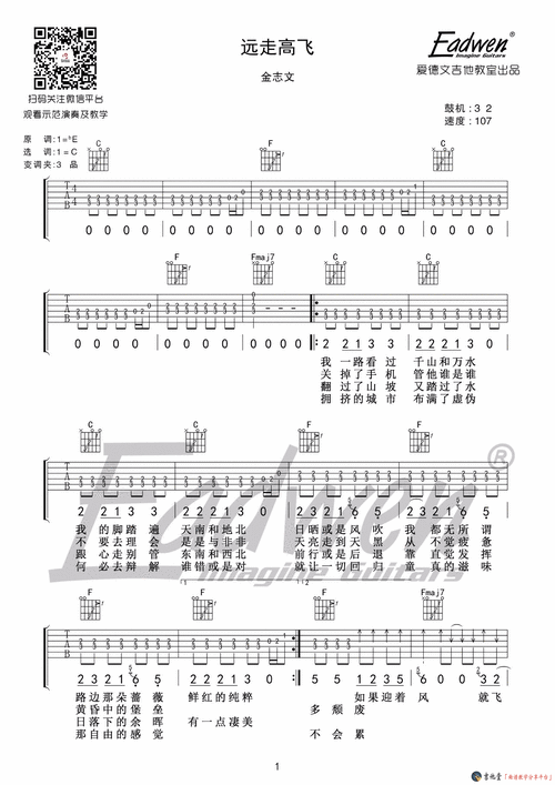 远走高飞吉他谱,简单c调原版指弹曲谱,金志文高清六线谱教程 - 极网