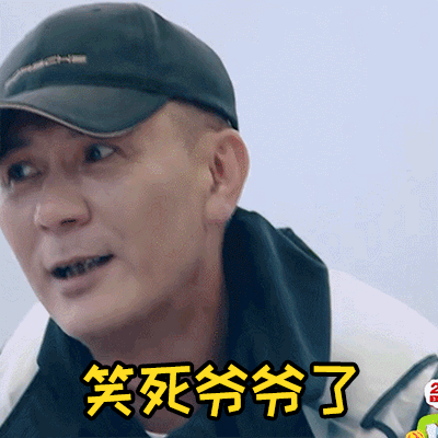 笑死爷爷了笑笑死大笑gif动图_动态图_表情包下载_soogif