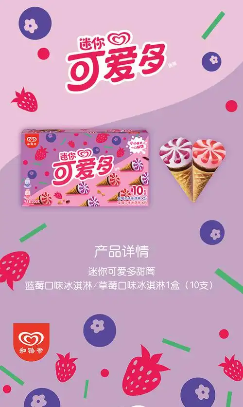 迷你可爱多草莓蓝莓10支装