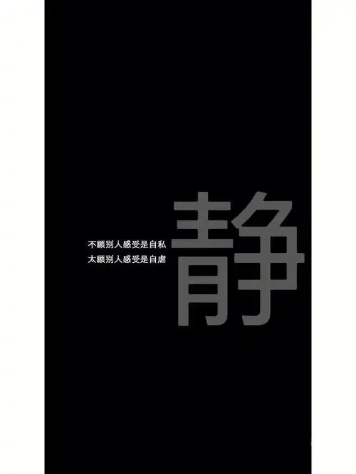 你真的会谢我哈哈90#治愈背景图  #黑色墙纸  #黑色桌面  #黑色壁纸