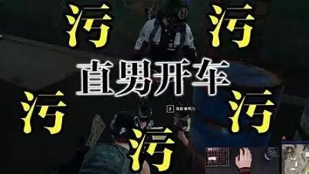 污开车过程 视频