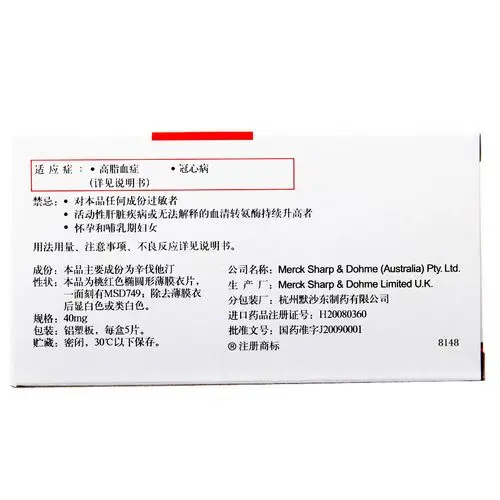 舒降之 舒降之 辛伐他汀片 40mg*5片/盒