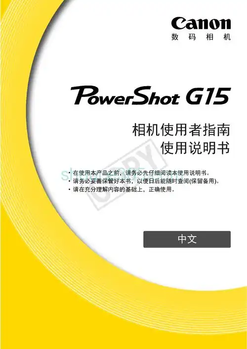 佳能 canon powershot g15 使用说明书 封面