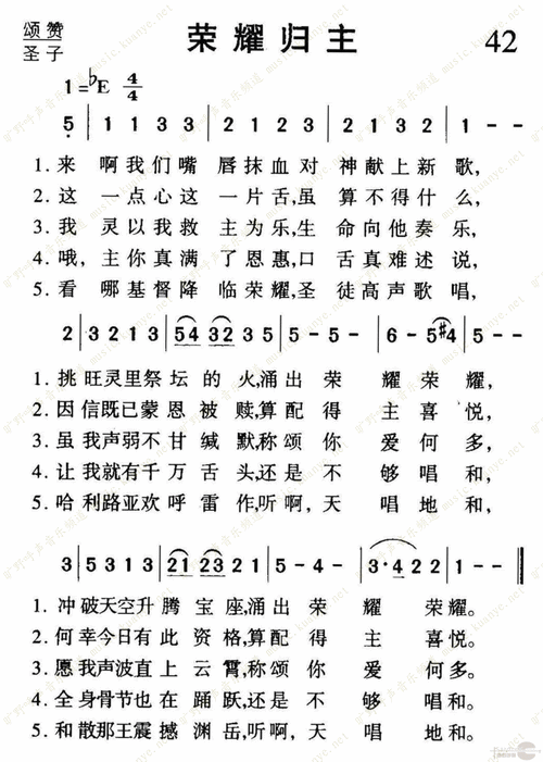 042荣耀归主_1050歌谱